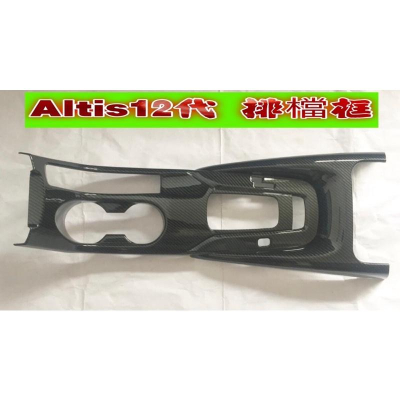 豐田 TOYOTA 19-21年 12代 ALTIS 排檔框 排檔裝飾框 中控面板 排檔座飾板 碳纖維紋 飾框 卡夢