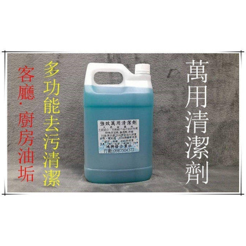 鴻興發~強效萬用清潔劑~電風扇清潔劑~冷氣鋁鰭清潔劑~冷氣清潔劑~散熱片清潔劑~抽油煙機清潔劑