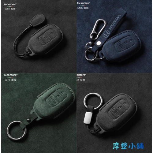 本田 HONDA 鑰匙圈 CRV6 CRV5.5 HRV Odyssey Fit Alcantara 進口翻毛皮鑰匙皮套