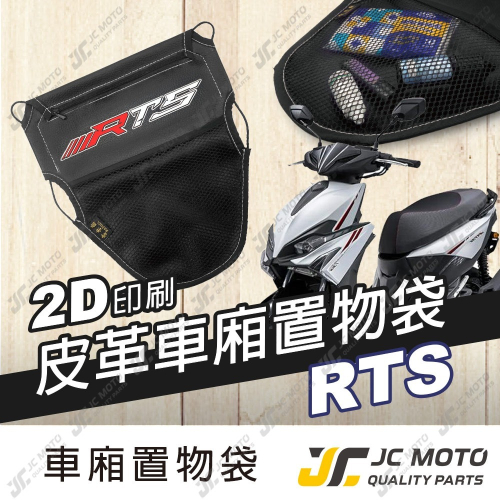 【JC-MOTO】 車廂置物袋 RTS 置物 車廂收納 收納袋 收納小物