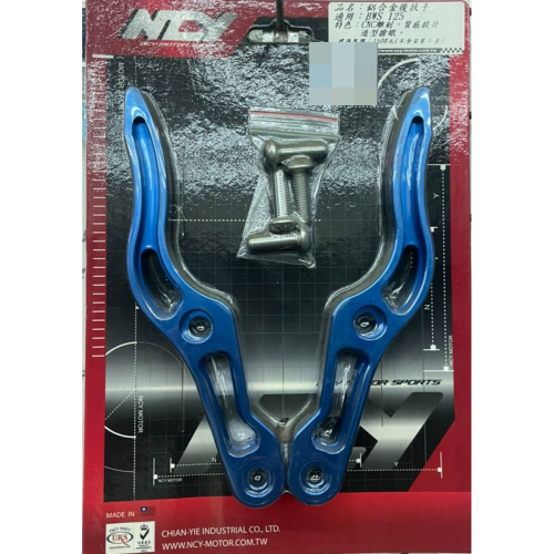 出清 NCY BWS125 鋁合金後扶手