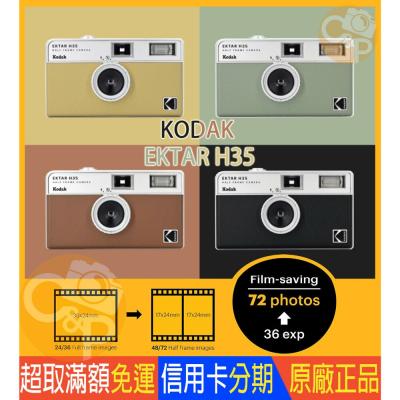 ?正品 KODAK 柯達 EKTAR H35 Half Film Camera 半格 底片相機 送底片機專用鹼性電池