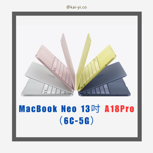 【現貨】MacBook Neo A18Pro晶片（6C-5G) 8G/256/512 GB 送保護袋 銀 黃 藍