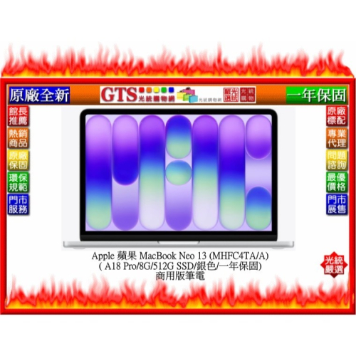 【光統數位】Apple 蘋果 MacBook Neo 13 (MHFC4TA/A)(8G/512G) 筆電~下單先問庫存