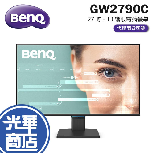 BenQ 明基 GW2790C 27吋 FHD 護眼電腦螢幕 144Hz／IPS／FreeSync／喇叭／USB-C