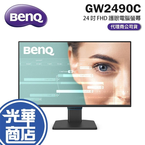 BenQ 明基 GW2490C 24吋 FHD 護眼電腦螢幕 144Hz／IPS／FreeSync／喇叭／USB-C