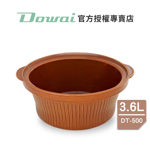 【Dowai多偉官方授權專賣店】Dowai 多偉 3.6L台灣製陶瓷內鍋 (適用多偉燉鍋DT-500) 有開發票