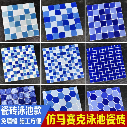 仿馬賽克瓷磚陶瓷無縫藍色游泳池水池浴池魚池溫泉泡池浴室墻地磚