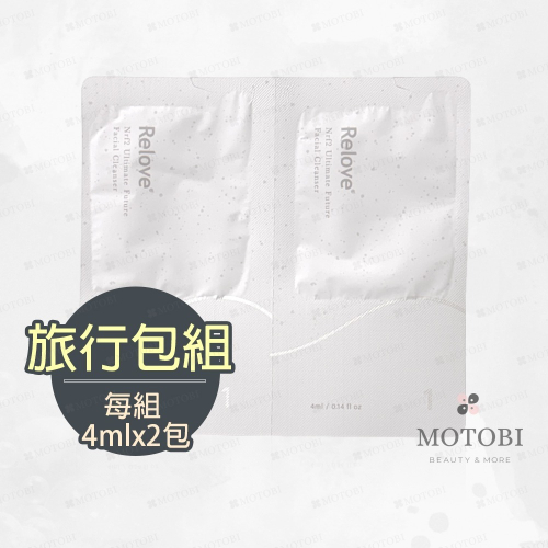 Relove 全酵肌泌潔顏露 4ml 隨身包 旅行包 美白酵母 洗臉兼保養