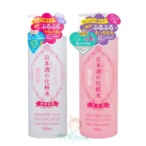 日本 菊正宗 日本酒化妝水 高保濕化妝水 500ml【美麗密碼】