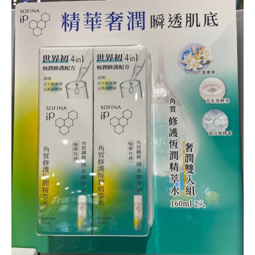 ?現貨特價！SOFINA 蘇菲娜角質修護恆潤精粹水 160毫升2入組-吉兒好市多COSTCO代購