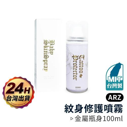 DOHO 醫療級 刺青修護噴霧 100ml【ARZ】【E049】台灣製 防水 刺青護色 紋身 保養噴霧 守護者 皮膚噴霧
