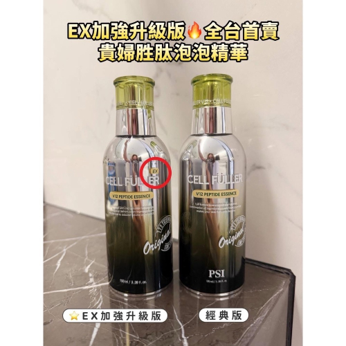 ❤️現貨❤️ CELL FULLER V12胜肽精華(EX升級版)