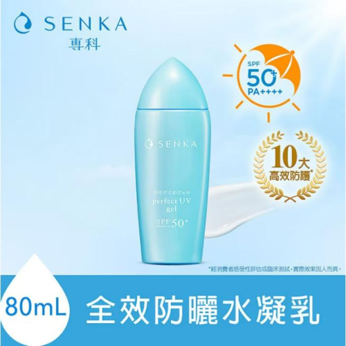 【?做一休三?】專科 SENKA 全效防曬水凝乳80ml