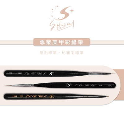 專業美甲筆 附筆蓋 凝膠筆 美甲筆 彩繪筆 平筆 圓筆 拉線筆 貂毛筆