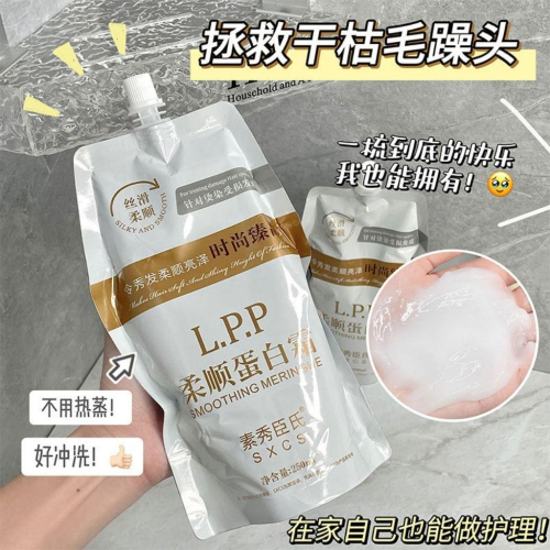 台灣發貨，素秀臣氏LPP髮膜柔順蛋白霜修護燙染毛躁250ml
