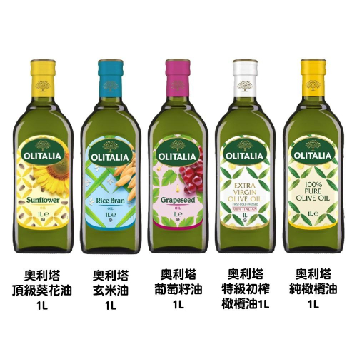 【柚子烘焙材料】義大利 Olitalia 奧利塔 玄米油 1000ml 【商品2件以上就有優惠哦】本賣場搜尋 奧利塔