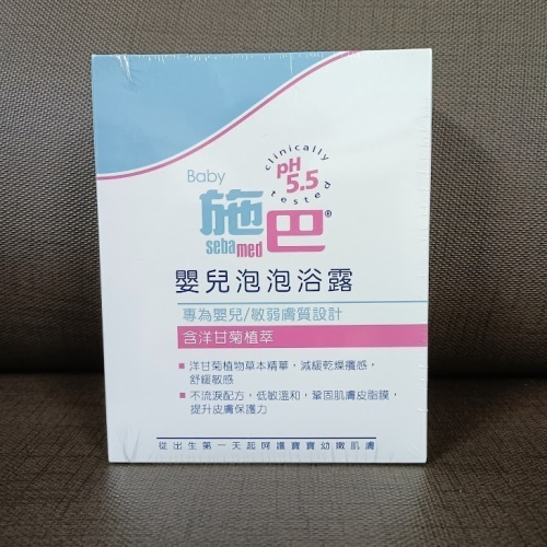施巴5.5 sebamed嬰兒泡泡露200ml （現貨供應）