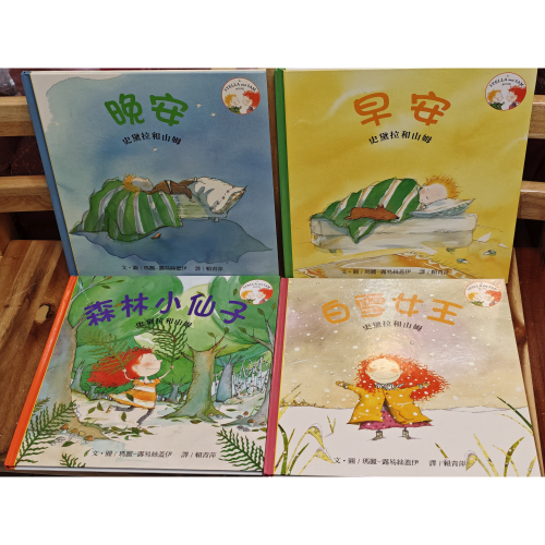 史黛拉和山姆系列 (套書全冊8本)