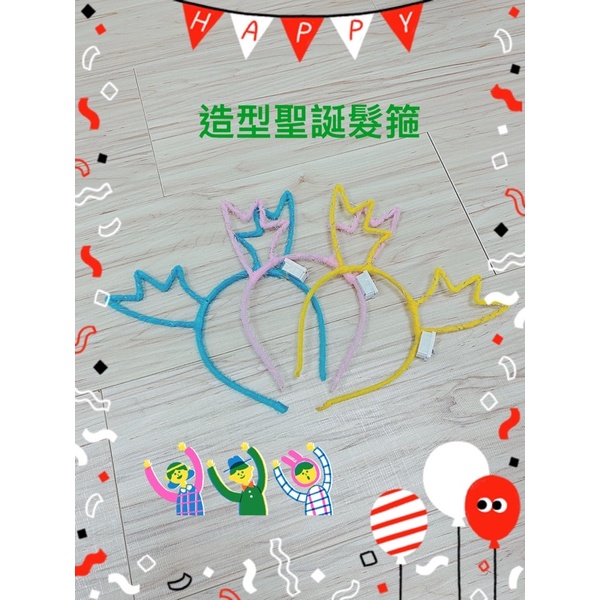 現貨 ! 三段式發光 造型聖誕發光髮箍 大人、小孩通通適用