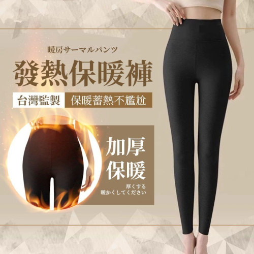 【JDUDS】蓄熱保暖女生刷毛保暖褲 秋冬內搭 加厚保暖 發熱褲 保暖刷毛 柔軟觸感 女生內搭褲 冬季保暖 發熱褲