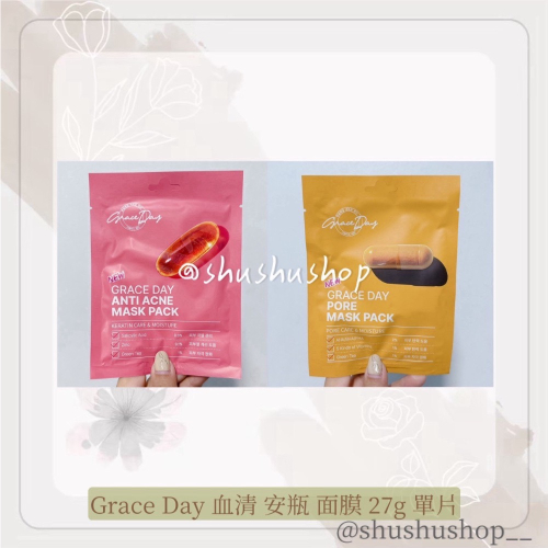 — Grace Day 血清 安瓶 面膜 27g 單片 1入 —