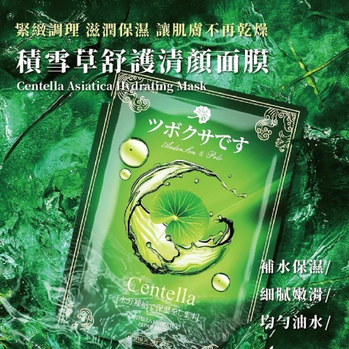 【安德森 保羅】積雪草舒護清顏面膜5片裝（現貨）含中文標籤