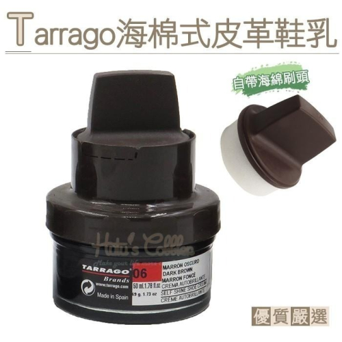 糊塗鞋匠 優質鞋材 L97 西班牙Tarrago海棉式皮革鞋乳50ml 1罐 真皮 合成皮 保養 清潔 不傷皮革