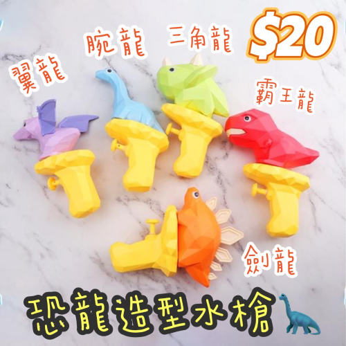 兒童恐龍水槍?洗澡玩具