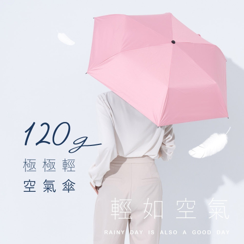 好傘王雨傘｜特級極輕空氣傘 雨傘 輕量雨傘 輕雨傘 極輕雨傘 輕量傘 不透光 黑膠傘 摺疊傘大 折疊傘 黑膠布
