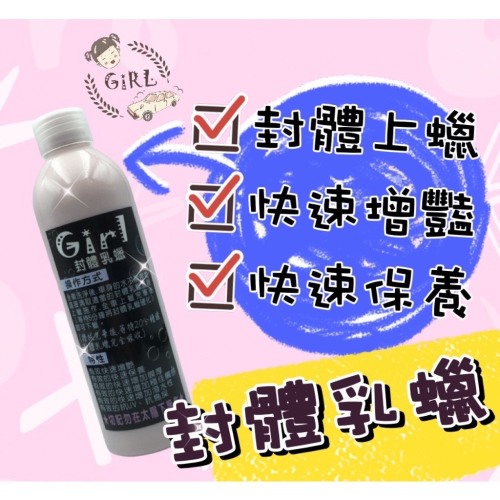 Girl?? ? 封體乳蠟?上蠟➕封體膜一次擁有??