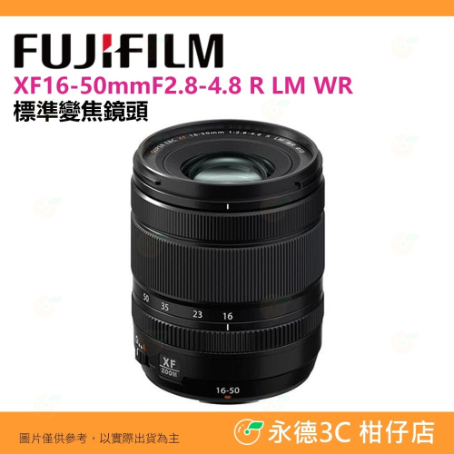 富士 Fujifilm XF 16-50mm F2.8-4.8 R LM WR 標準鏡頭 恆昶公司貨 16-50