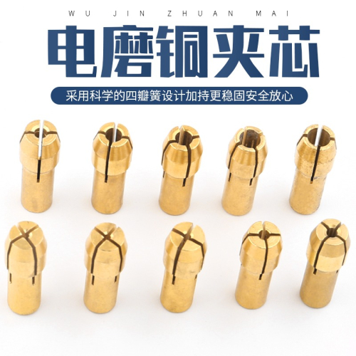 電磨銅夾芯 小電磨夾頭 電摩雕刻機掐頭配件迷你打磨機鎖帽銅夾頭