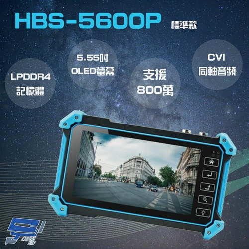 昌運監視器 HBS-5600P 5.55 吋 800萬 4K 工程寶 監視器測試(以新款HBS-5500P出貨)