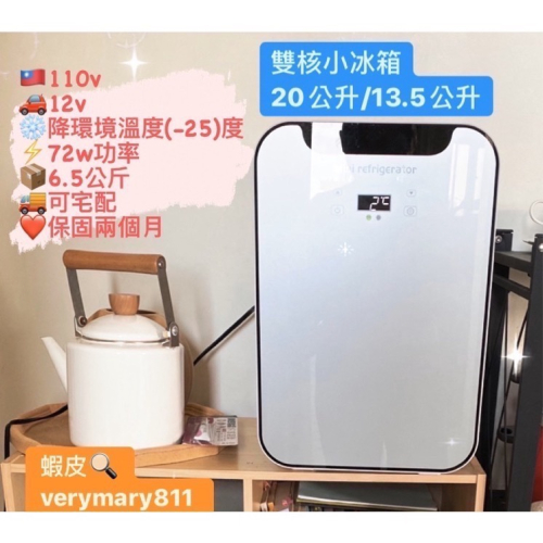 小冰箱110V 20公升小冰箱 基本款/ 數位顯示款 現貨［免運優惠中］