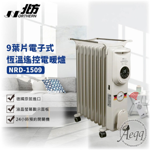 【NORTHERN 北方】9葉片電子式恆溫遙控電暖爐(NRD-1509)