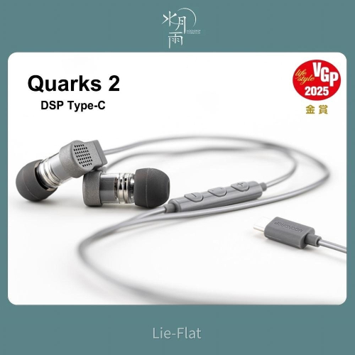 現貨【水月雨】夸克2 MoonDrop QUARKS 2微動圈入耳式耳機｜USB-C耳機Type-C耳機｜VGP金賞