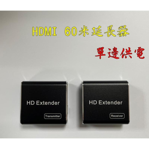 台中現貨 單邊供電 60米 HDMI單網線延長器 POC 網轉 1080P HDMI延長器 HDMI轉RJ45 延長器