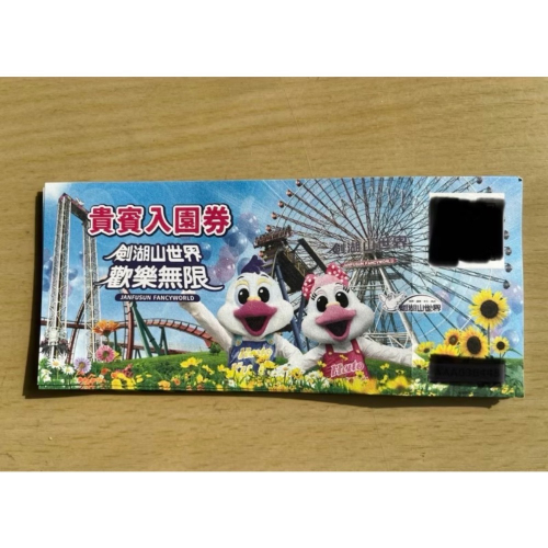劍湖山世界主題樂園 門票 一票玩到底 劍湖山世界 水陸兩用 平假日皆可使用
