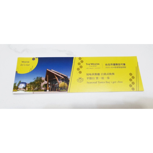 宜蘭力麗威斯汀度假酒店 知味西餐廳 自助式晚餐