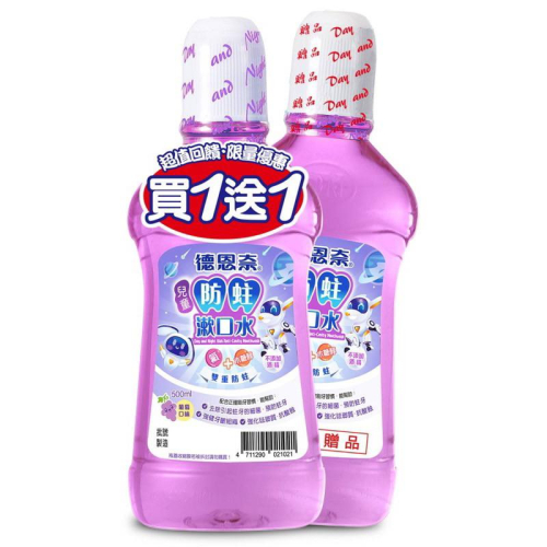 【德恩奈】兒童 防蛀漱口水 葡萄口味 500ml 買ㄧ送一 超值組合