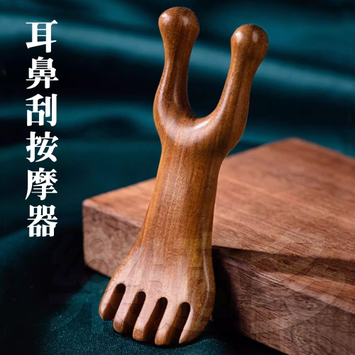 木質U型耳鼻按摩器 SIN8614 刮痧棒 刮痧 按摩 舒壓 按摩梳