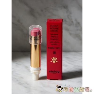 *尋寶趣嚴選*盒損 裸裝出貨 全新 專櫃 正品 百貨公司Sisley 希思黎 植物閃耀水潤光唇膏-#10/#12/#13