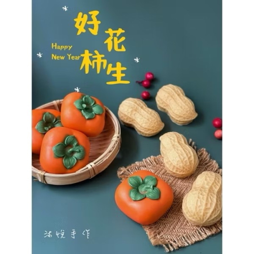 沐悅手作～好柿花生皂/蘋安大吉皂/手工皂/手工皂禮盒/中秋過年節日送禮