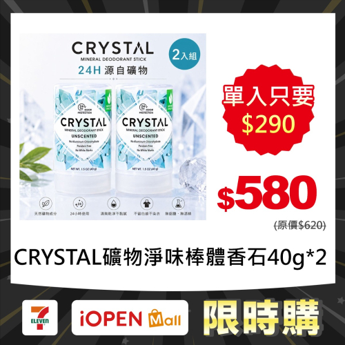 【限時購】2入組 灰色包裝 CRYSTAL 礦物淨味棒 體香石 40g不含鋁鹽【瑞昌藥局】011187 消臭石