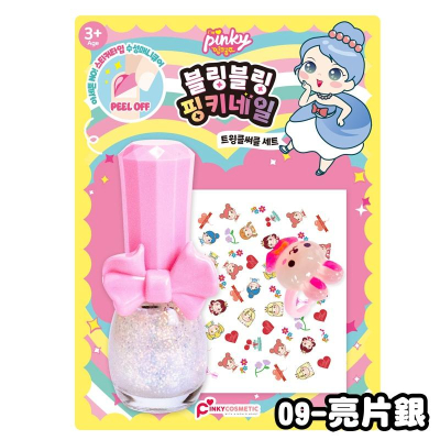 【韓國PINKY】 bling bling指甲油套裝組-09亮片銀 韓國指甲油 可剝離 美甲 ‖呆豆省省購 現貨‖