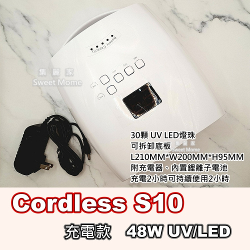 【集麗家】CORDIESS 凝膠燈48W UV/LED 美甲燈 穿戴甲專用燈 美甲 美甲工具 光撩 光固 甲油膠 充電