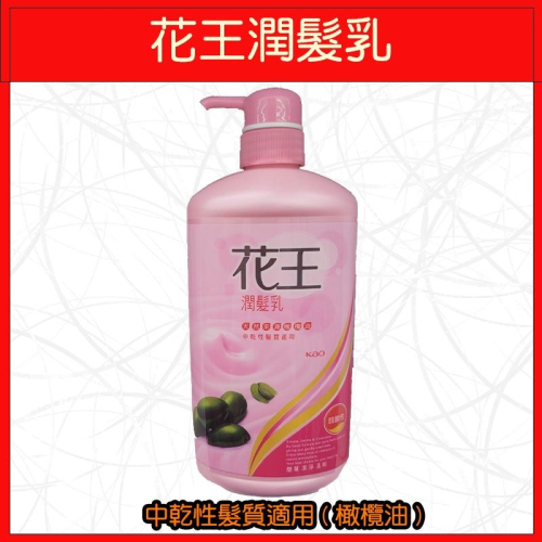 ?花王?潤髮乳/洗澡/瓶裝/中乾性髮質適用/橄欖油/750g