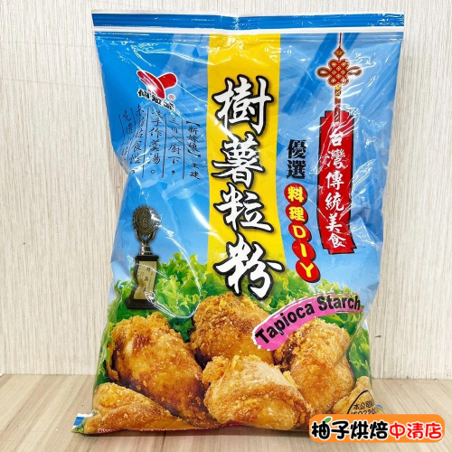 【柚子烘焙食品】仙知味 樹薯粒粉 500g 仙知味 地瓜粉 精緻調理 樹薯粉 豬排 蚵仔煎 炸雞排 炸豬排 炸魚排 炸粉