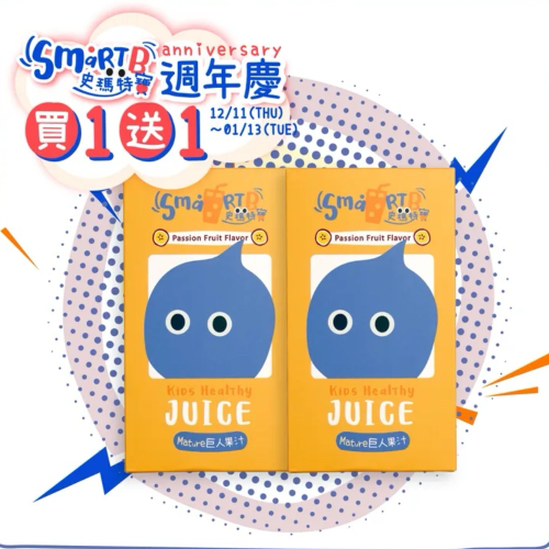買1送1?史瑪特寶smartb【巨人果汁】MATURE巨人果汁 正版授權商 6入/盒
